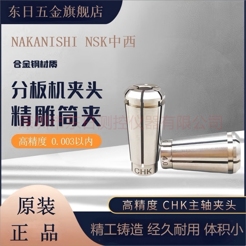 日本中西NAKISHI主轴夹头