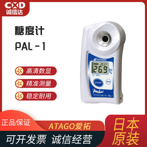 全新日本进口ATAGO爱拓PA