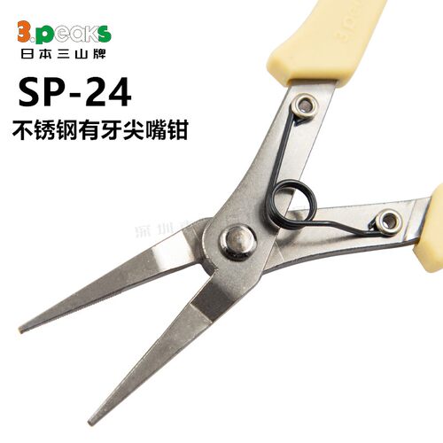 3.peaks日本三山不锈钢尖嘴钳5寸手工串珠钳SP-24平口有牙尖嘴钳