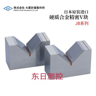 进口OBISHI大菱硬质合金精密V块JB系列 全新日本原装
