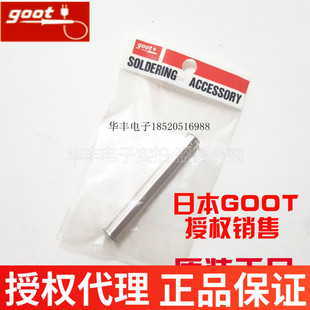 日本goot烙铁头护套 发热器护套 TQ-77HP-L TQ-95 TQ-77用  套筒