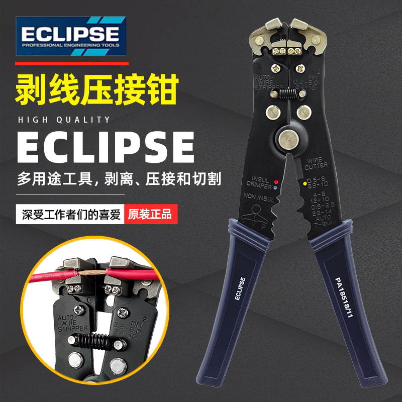 英国ECLIPSE进口多功能剥