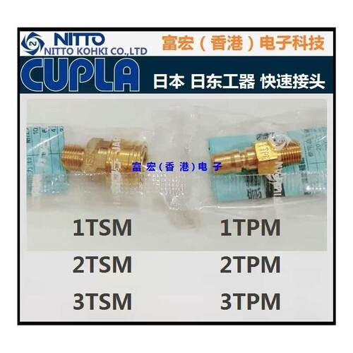 原装进口NITTO KOHKI日本日东1TSM/1TPM/3TSM/3TPM 油压快速接头
