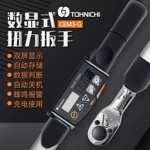 东日TOHNIC数显检查扭力