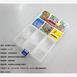 宽126mm 零件盒 芯片盒长167mm 6格 高62mm 170元 菲力格F 件盒