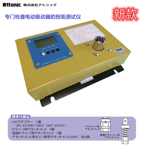 正品日本ATTONIC雅通力电