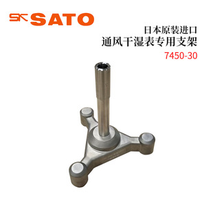 全新日本原装 进口SATO佐藤通风干湿表专用支架7450