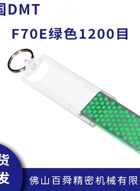 美国DMT可携式折叠式冰刀磨刀石收边油石F70E绿色1200目