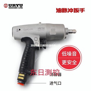 ULT180L URYU瓜生油压脉冲气动扳手ULT150 ULT150L ULT180