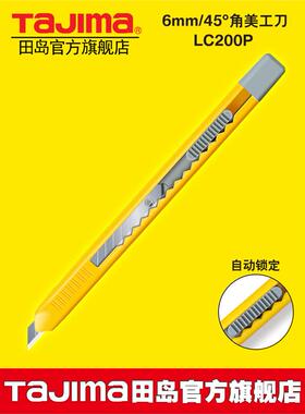 tajima/田岛LC200P美工刀日本小号细长裁纸刀壁纸刀手机贴膜 耐用