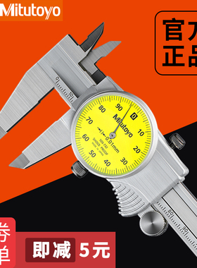 mitutoyo日本三丰带表卡尺游标505-732 730 735 150mm高精度0.01