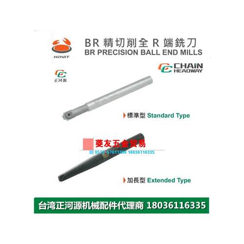 台湾KOVIT正河源BR精切削