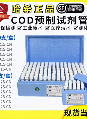 美国HACH哈希COD试剂预制管2125915-CN 2125815 2125825 2125925