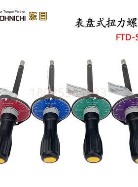 日本TOHNICHI东日扭力起子螺丝刀检查20FTD2-S 10FTD2-S 5FTD2-S