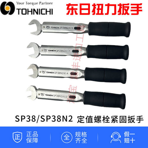 TOHNIC东日扭力开口扳手S