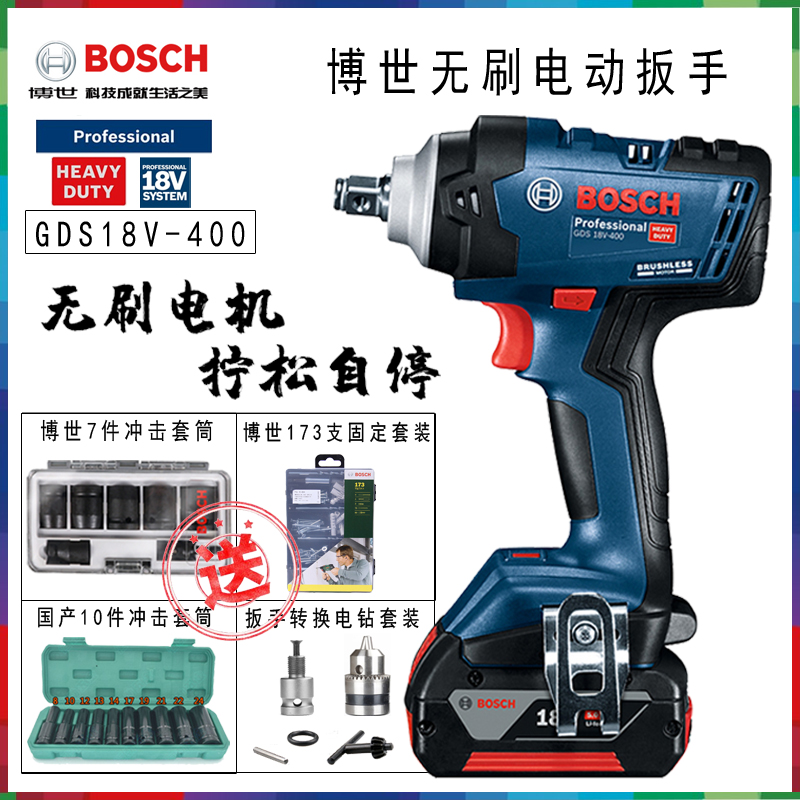 博世电动起子GDS18V-400