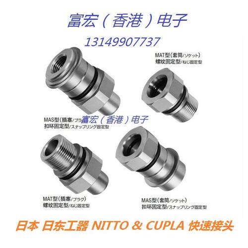 原装进口NITTO KOHKI日本日东MAS-2P/2S/3P/3S 多路快速接头