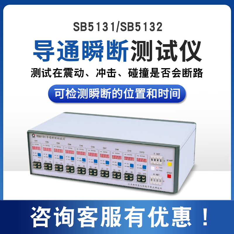 瞬断测试仪SB5131/2新