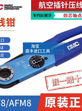 美国DMC压线接钳AFM8M225