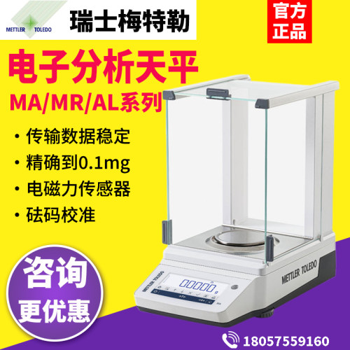 瑞士进口技术梅特勒电子