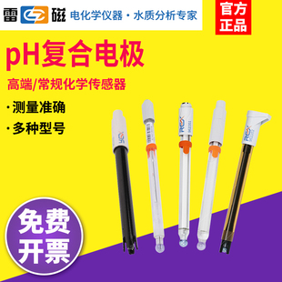 上海雷磁授权PH电极电导率电极溶解氧电极型号齐全可开发票