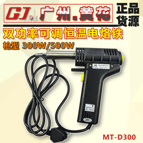 广州黄花MT-D300/D5双功