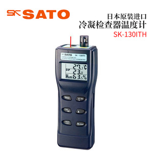 130ITH 8300 进口SATO佐藤冷凝检查器红外线温度计SK 全新日本原装