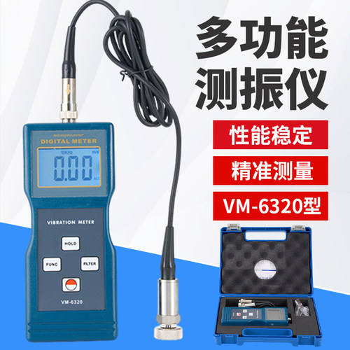 VM-6360数显测振仪多功能