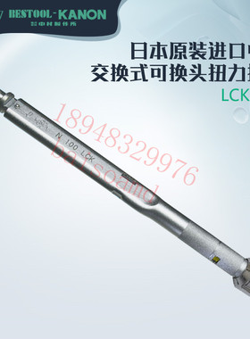正品日本KANON中村可换头可调扭力扳手N200LCK N280 N440 N560LCK