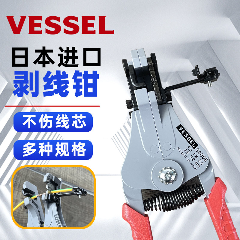 日本威威VESSEL自动剥线钳3000ABC 专业级快速电工拔线钳开线进口