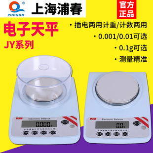 浦春秤001g高精度实验室0001珠宝精密克重称电子秤地磅秤天平电子