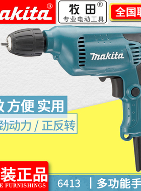 正品牧田Makita电钻多功能变速正反转家用电动螺丝刀起子机6413