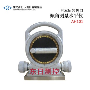特价 进口OBISHI大菱倾角测量水平仪AH101 100mm正品 全新日本原装