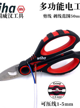 德国wiha威汉进口多功能电工剪线电缆剪刀压线剪剥线剪41923