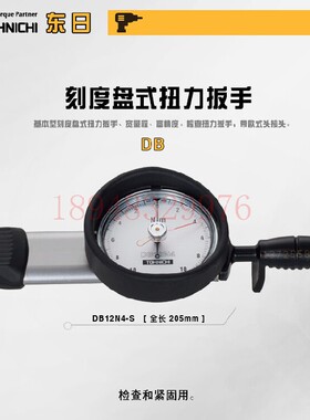 正品日本TOHNICHI东日指针表盘扭力扳手2800DB3-1/2-S  4200DB2-S