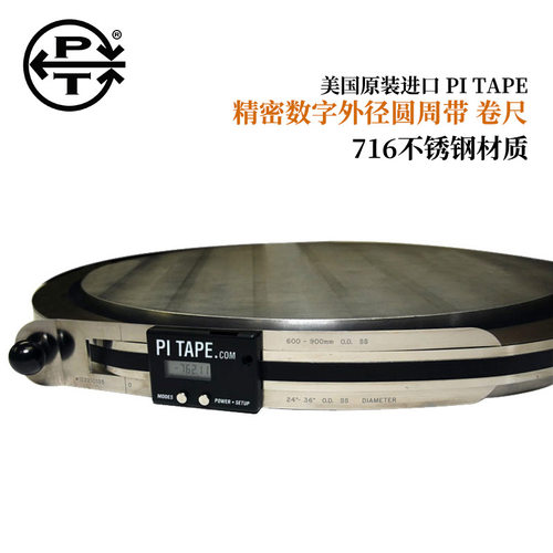 美国PI-TAPE精密数字外径