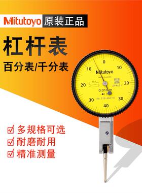 日本三丰Mitutoyo杠杆表百分表千分表 较表513-424 474 426 401