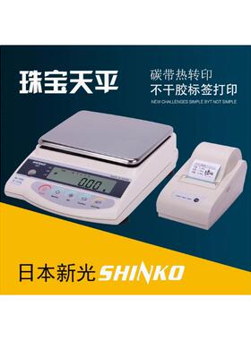 热销日本新光SHINKO电子秤天平称GS423  GS623 GS323 GS223 823