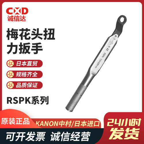原装日本KANON中村N21RSP