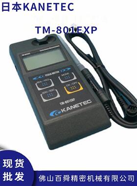日本强力Kanetec高斯计TM-801EXP残余磁力测量仪特斯拉计原装正品