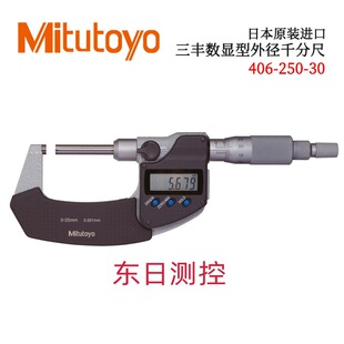 日本原装 253 OMV 252 251 250 三丰数显外径千分尺406 254