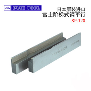 钢平行SP 120 进口FUJITOOL富士阶梯式 议价全新日本原装