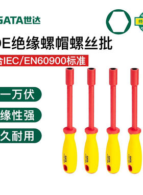 世达VDE绝缘螺帽螺丝起子多功能外六角套筒扳手起子异形螺丝刀工