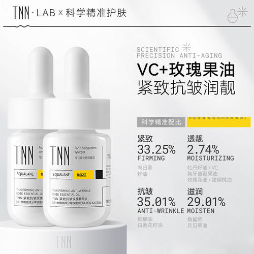 TNN玫瑰精华油面部油养肤紧致