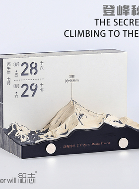 纸志paperwill勇攀高峰珠穆朗玛峰纸雕2026年日历小红书文创礼品