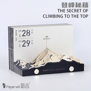 纸志paperwill勇攀高峰珠穆朗玛峰纸雕2026年日历小红书文创礼品
