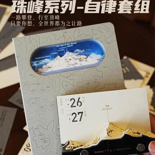 纸志paperwill勇攀高峰珠穆朗玛峰纸雕2026年日历笔记本组合套装