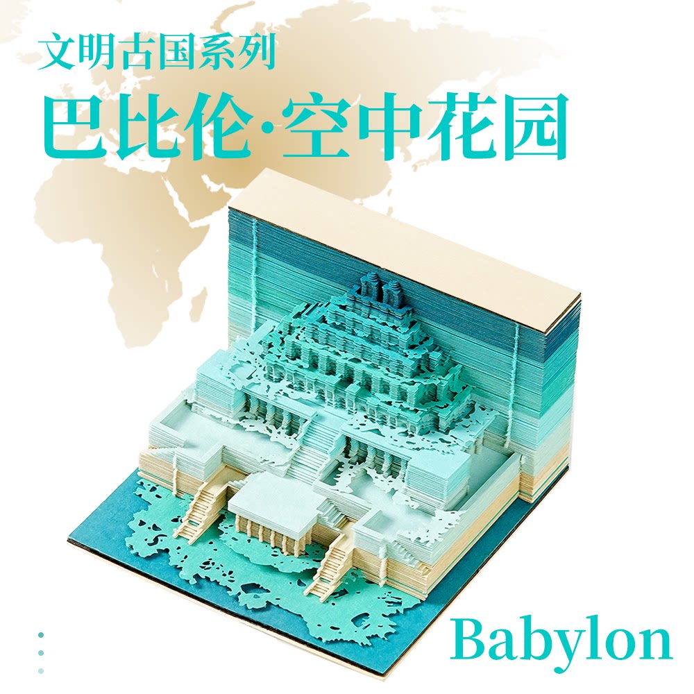 立体纸创意便签小红书网红文创开学礼品古巴比伦空中花园办公摆件