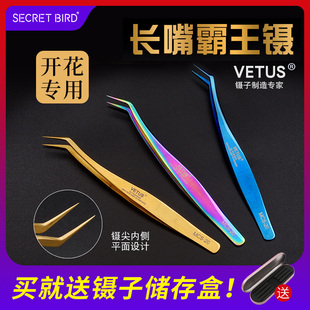 vetus嫁接睫毛镊子美睫师开花专用夹子工具高精密长嘴原装 正品