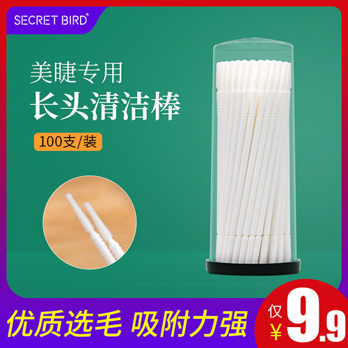 加长头工具卸除眉毛纹绣专用棉棒